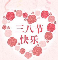 中拓环境开展庆“三八妇女节”活动