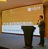 中拓环境受邀出席2021年CPCA环保分会工作会议