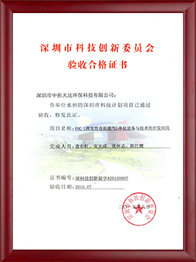 深圳市科创委验收合格证书1