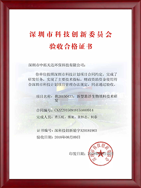 深圳市科创委验收合格证书2