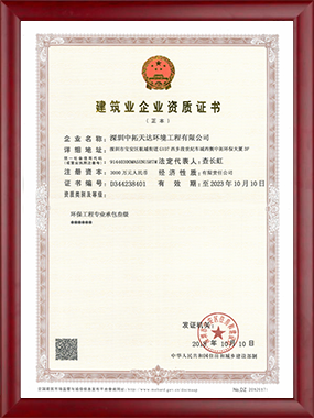 环保专业承包叁级