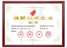 国家高新技术企业