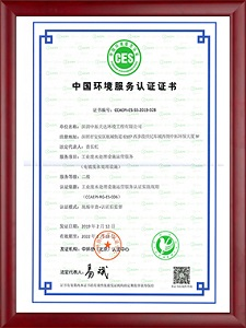 工业废水处理设施运营服务认证(贰级)
