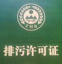 广东省排污许可证正式废止！